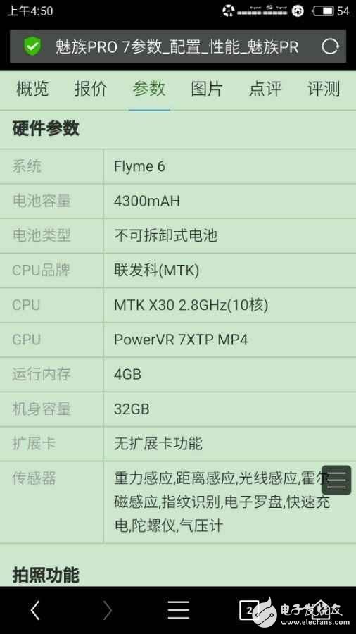 魅族Pro7什么時候上市：魅族Pro7配置參數(shù)曝光，劍指小米6卻遭米粉嘲笑？