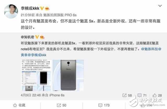 劇情大反轉(zhuǎn)，不是魅藍5x李楠暗示將迎全新外觀設(shè)計
