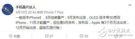 iphone8什么時候上市？iphone8最新消息：蘋果ppt版iphone8，3個月內(nèi)無貨，你愿意等嗎？