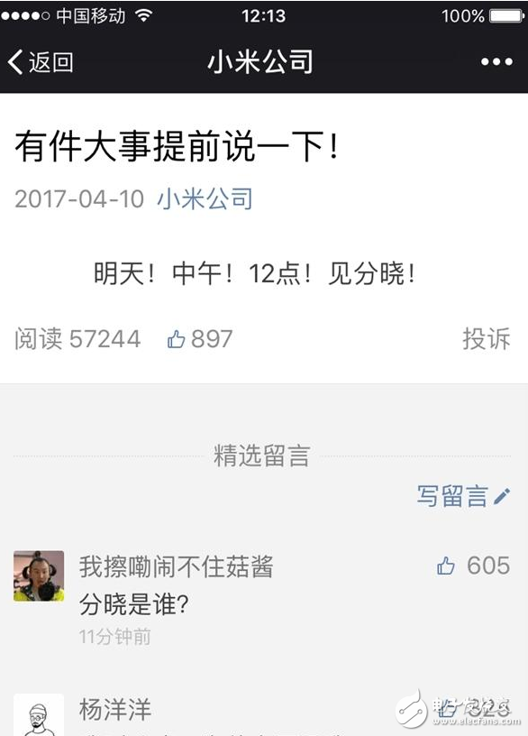 今日，小米公司微信公眾號推送消息“有件大事提前說一下”，稱“明天！中午！12點！見分曉！”。很明顯，小米6要來了。