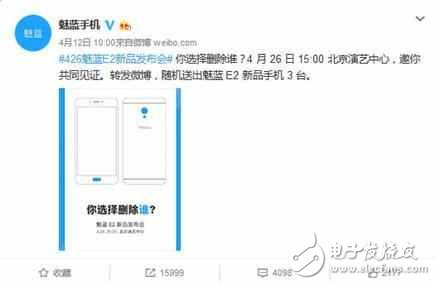 魅藍(lán)E2將于4月26日發(fā)布！這次刪除的真的是Home鍵嗎？