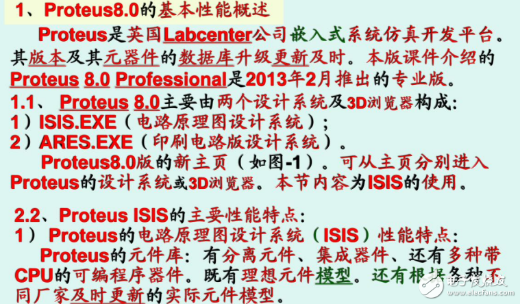 Proteus8.0專業(yè)版的使用