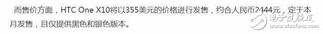 紅米note4X外殼+聯(lián)發(fā)科P10，HTC自信開(kāi)價(jià)2500！
