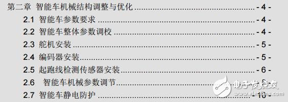 2013第八屆飛思卡爾西南交大-天佑交大技術(shù)報(bào)告