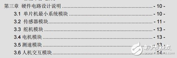 2013第八屆飛思卡爾西南交大-天佑交大技術(shù)報(bào)告
