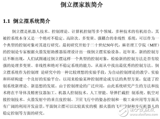 倒立擺實驗指導(dǎo)書