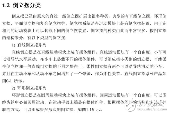 倒立擺實驗指導(dǎo)書