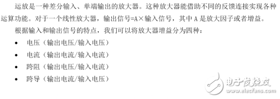 運放基礎(chǔ)