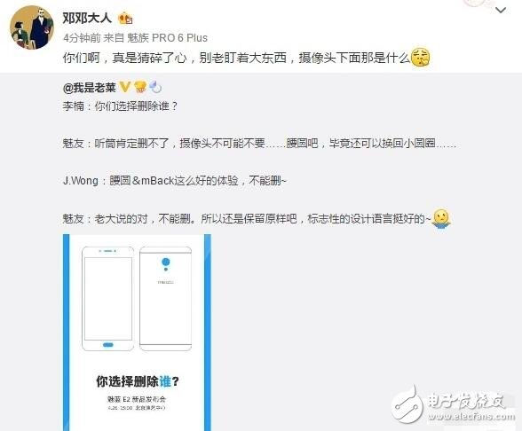 魅族最新消息：刪除傳統(tǒng)閃光燈，環(huán)形圍繞攝像頭？魅藍E2真會玩