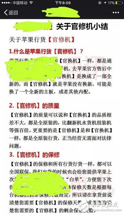 iphone最新消息：iphone新出官修機？警示或?qū)①徺Iiphone的用戶，官修及來了，官修機是個什么鬼？