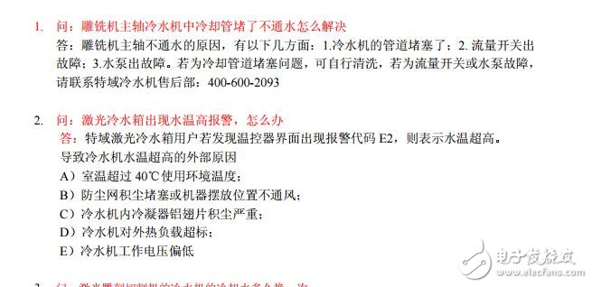 冷水機常見故障解決方案