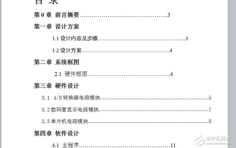 單片機(jī)多路數(shù)字電壓表的課程設(shè)計(jì)