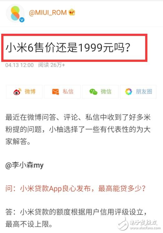 小米6什么時(shí)候上市？小米6最新消息：小米6漲價(jià)已成定局，不再是1999的小米你還會(huì)買嗎？小米售價(jià)小幅上漲，告別1999