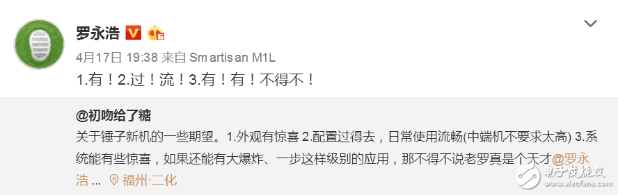 錘子堅果Pro最新消息：羅永浩親自回應(yīng)錘子新機具體信息，或在4月25日發(fā)布？