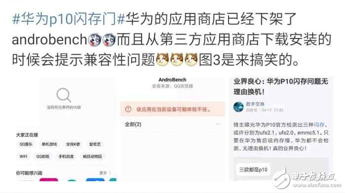 華為P10閃存門持續(xù)發(fā)酵，內(nèi)存門也來加持！華為應(yīng)用商店下架Androidbench會嗎