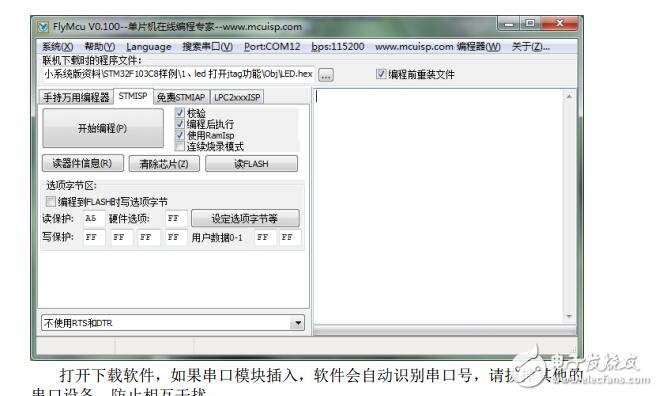 德飛萊 STM32F103Z芯片使用說(shuō)明書