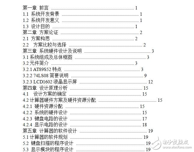 畢業(yè)設計(論文)-基于MC51單片機的簡易計算器設計(2)