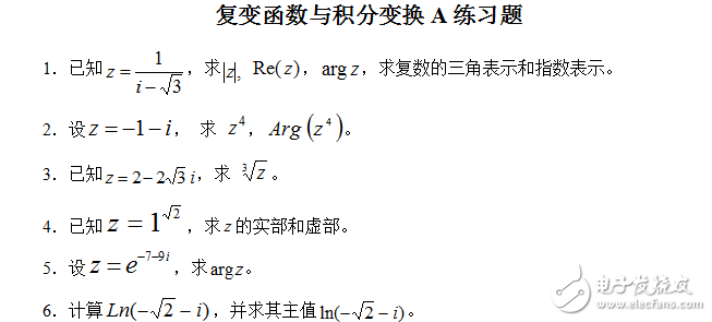 復(fù)變函數(shù)A練習(xí)題
