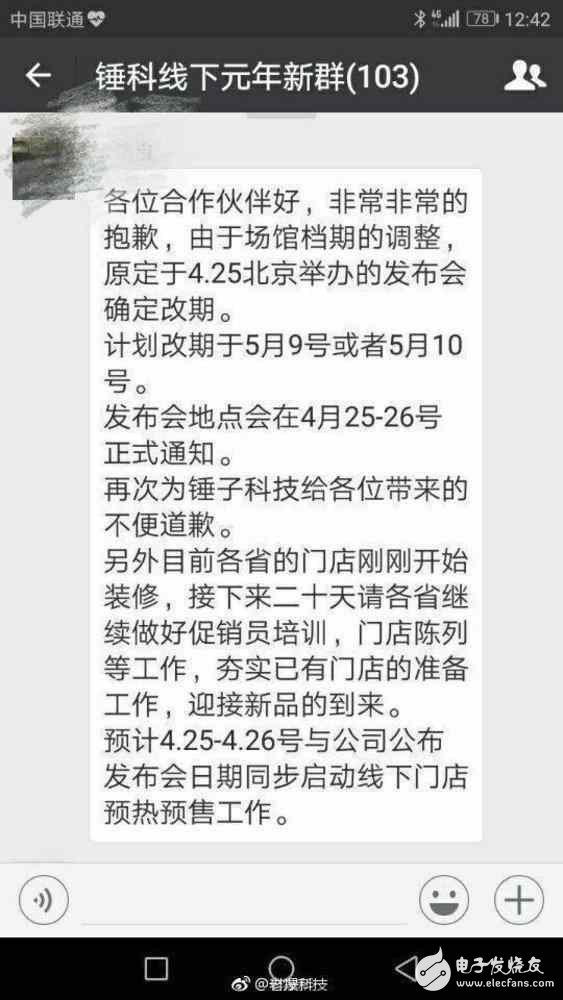 錘子堅(jiān)果Pro最新消息：老羅又搞大事件，錘子堅(jiān)果Pro手機(jī)推遲至5月發(fā)布