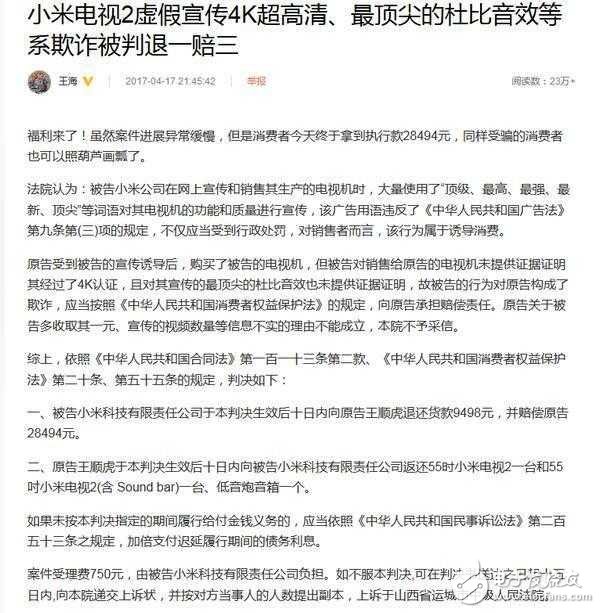 小米電視2構(gòu)成欺詐,這些誘導(dǎo)性詞匯怎么還敢用？