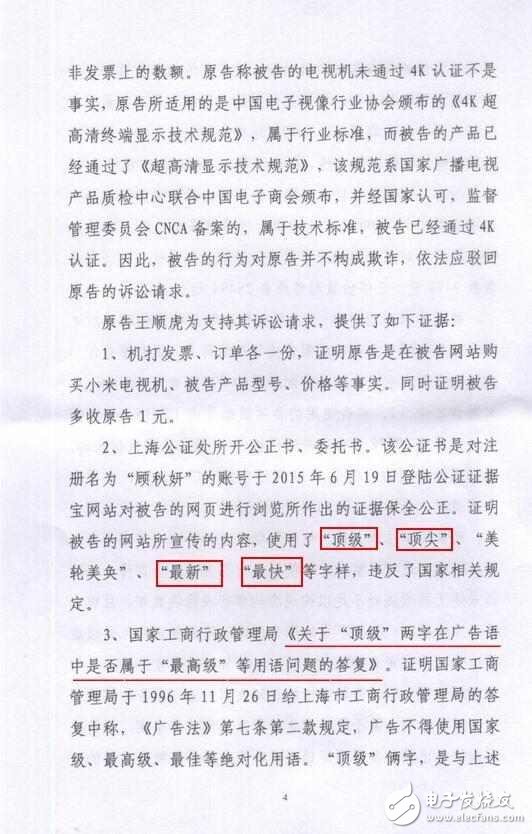 小米電視2構(gòu)成欺詐,這些誘導(dǎo)性詞匯怎么還敢用？