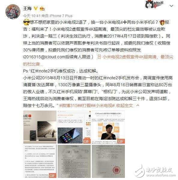 小米電視2構(gòu)成欺詐,這些誘導(dǎo)性詞匯怎么還敢用？