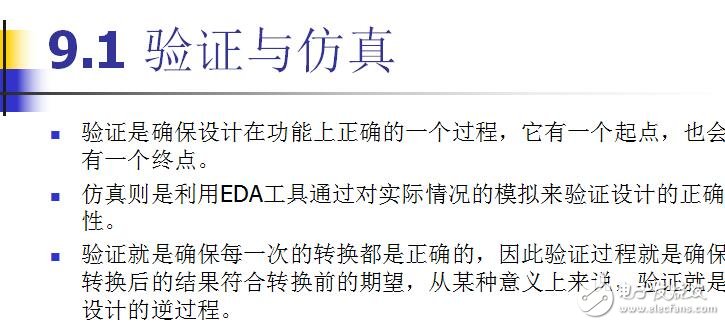 第9章 CPLDFPGA的驗(yàn)證方法學(xué)