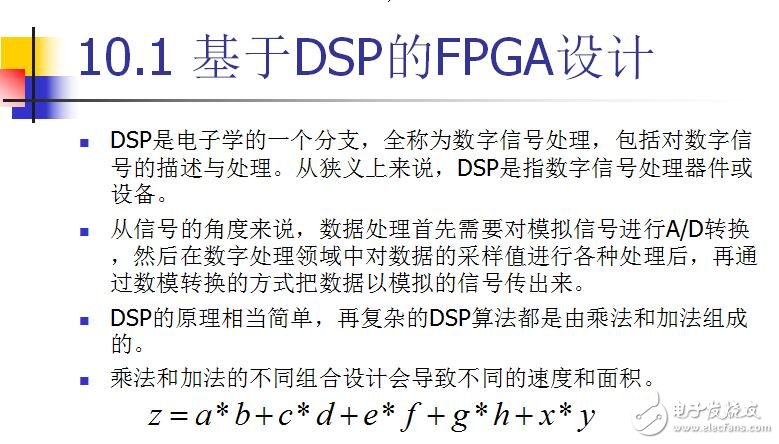 第10章 CPLDFPGA的高級應(yīng)用
