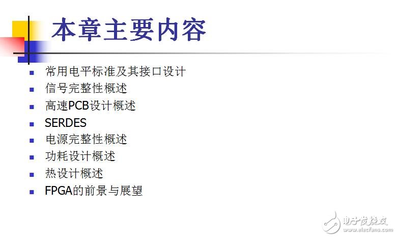 第11章 CPLDFPGA系統(tǒng)設(shè)計(jì)