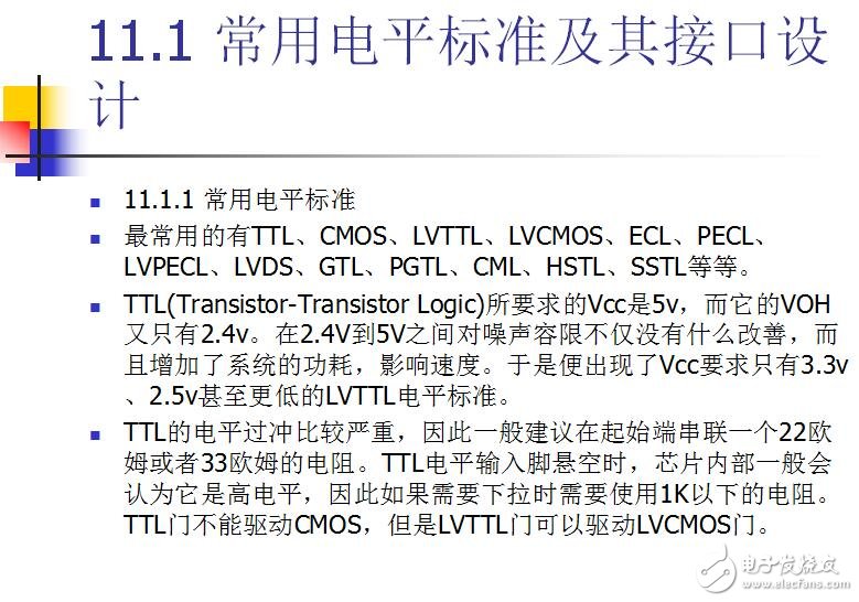 第11章 CPLDFPGA系統(tǒng)設(shè)計(jì)