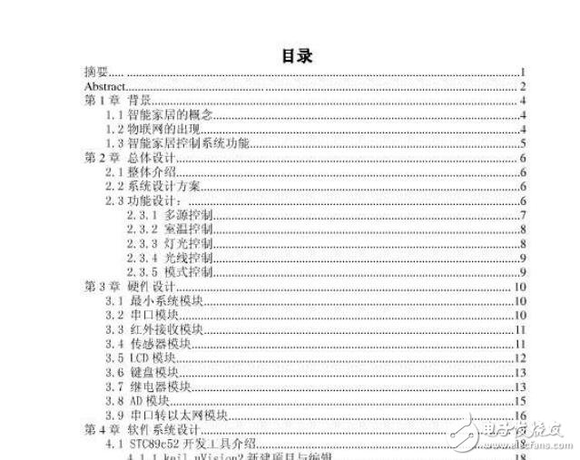 基于STC89C52單片機的智能家居控制系統(tǒng)設計【畢業(yè)論文，絕對精品】