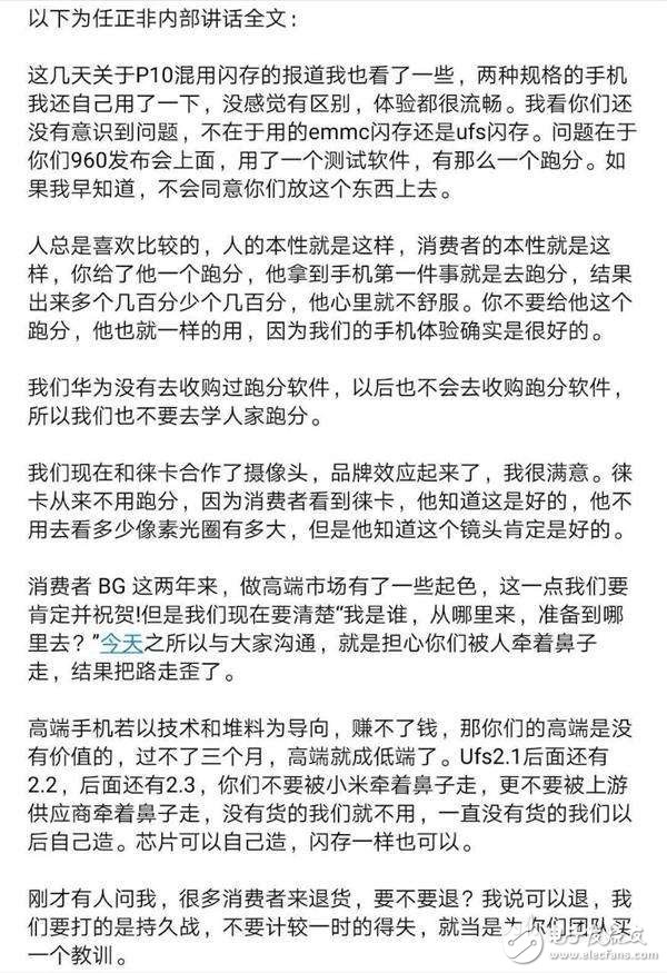 華為p10內(nèi)存門：不能退？任正非說，可以退