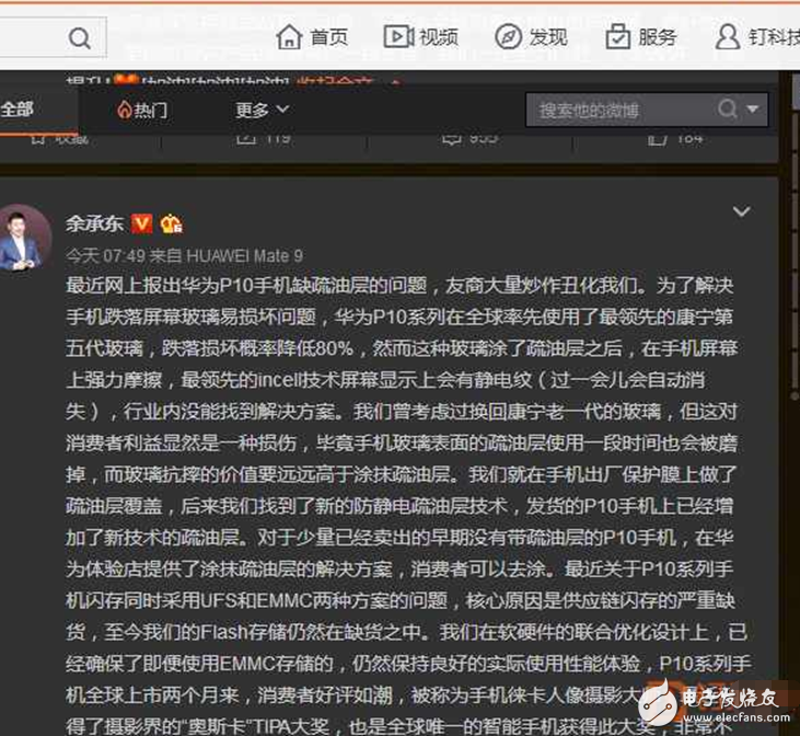 華為P10疏油層、閃存門(mén)事件：余承東承認(rèn)少量華為P10疏油層缺失，閃存型號(hào)不一因供應(yīng)鏈缺