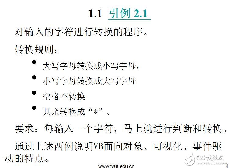 Visual Basic程序設計教程