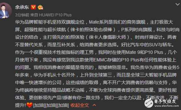 小米6發(fā)布后華為余承東發(fā)文斥友商抹黑，華為P10內(nèi)存無(wú)問(wèn)題！網(wǎng)友不買(mǎi)賬了