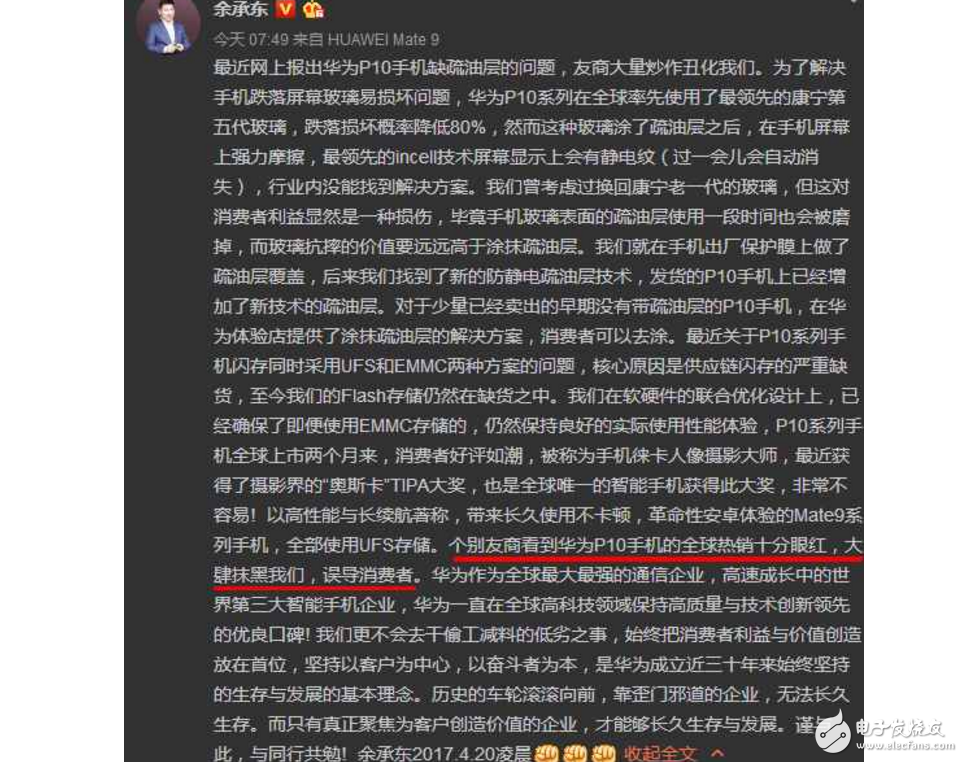 小米6發(fā)布后華為余承東發(fā)文斥友商抹黑，華為P10內(nèi)存無(wú)問(wèn)題！網(wǎng)友不買(mǎi)賬了