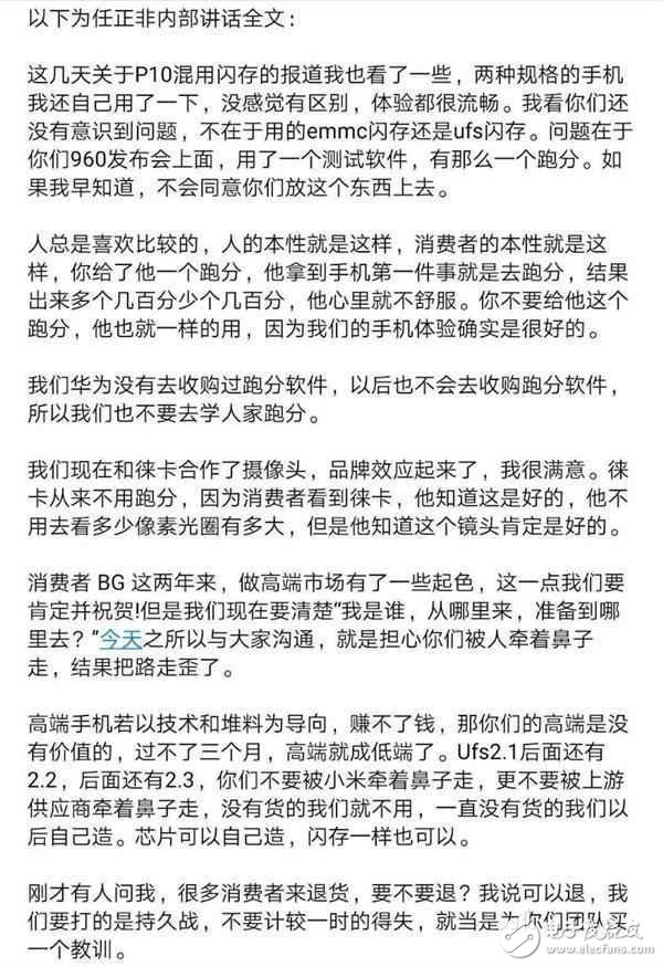 華為P10內(nèi)存門任正非發(fā)話！如果要退那就退