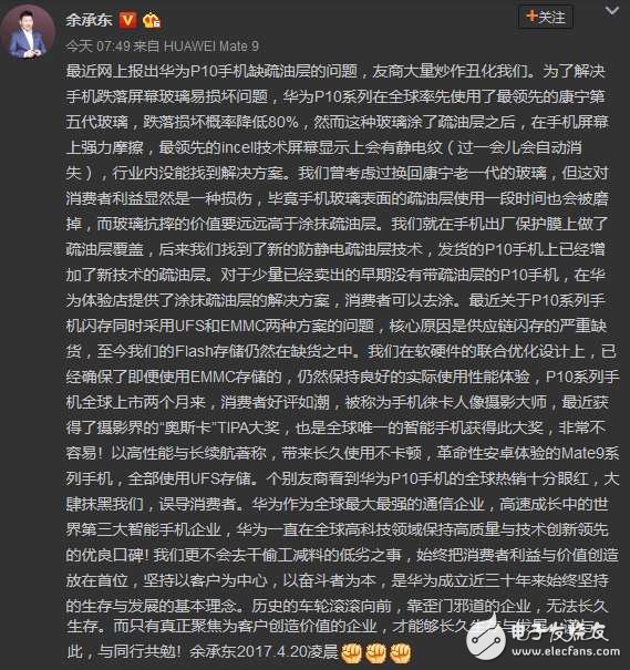 余承東回應(yīng)華為P10屏幕門、閃存門、內(nèi)存門事件：網(wǎng)友質(zhì)疑：“你怎么換回華為Mate9了？ 華為P10自己都受不了？ ”