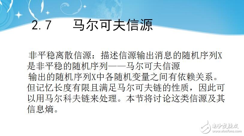 馬爾可夫信源