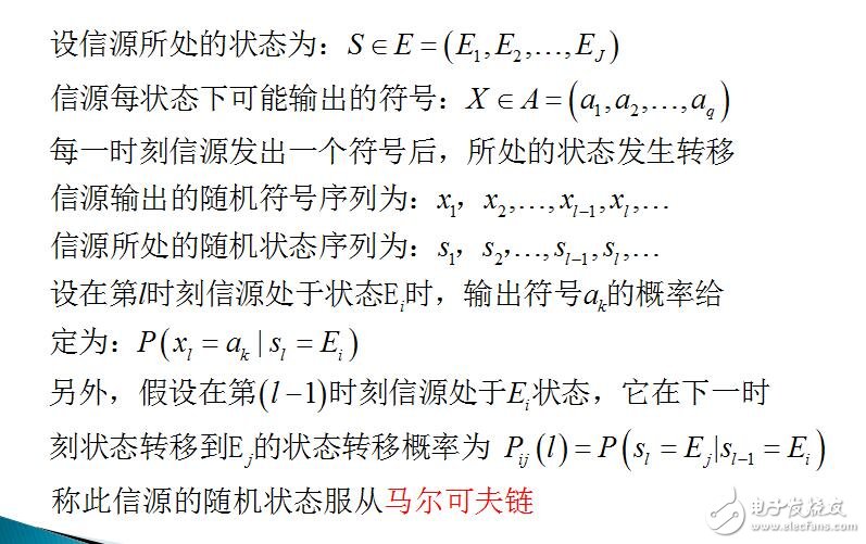 馬爾可夫信源