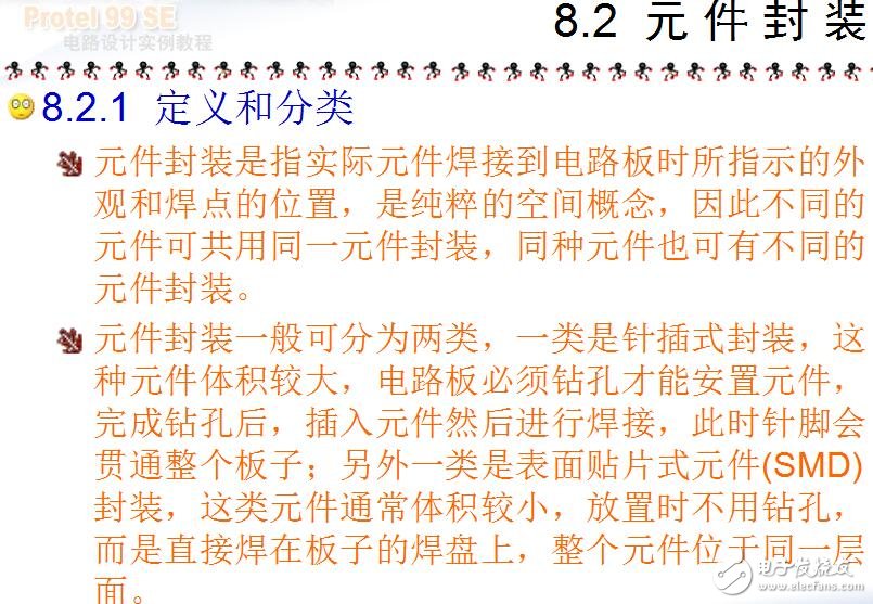 Protel99SE電路設(shè)計實(shí)例教程8(共13章)