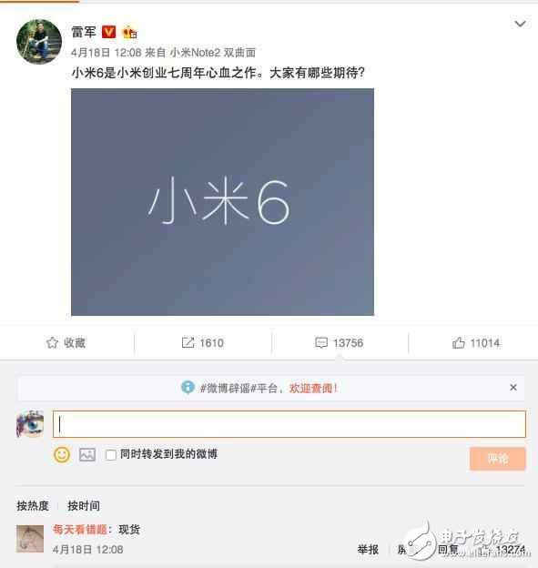 雷軍發(fā)飆：小米6現(xiàn)貨，你們都是渣渣！