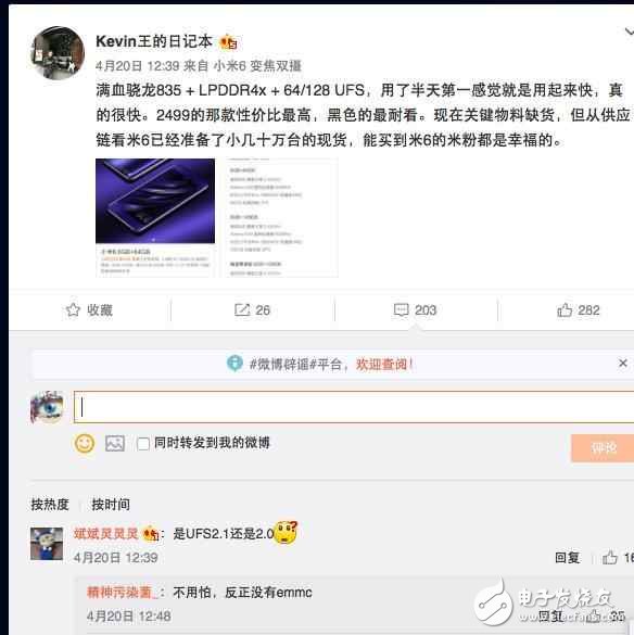 雷軍發(fā)飆：小米6現(xiàn)貨，你們都是渣渣！