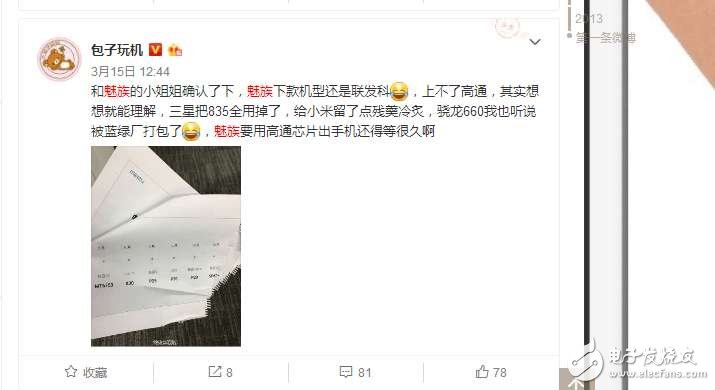 魅族mx7什么時(shí)候上市？高屏占比驚艷四方！看魅族mx7黑科技如何阻擊小米6 