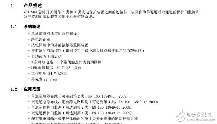 安全繼電器