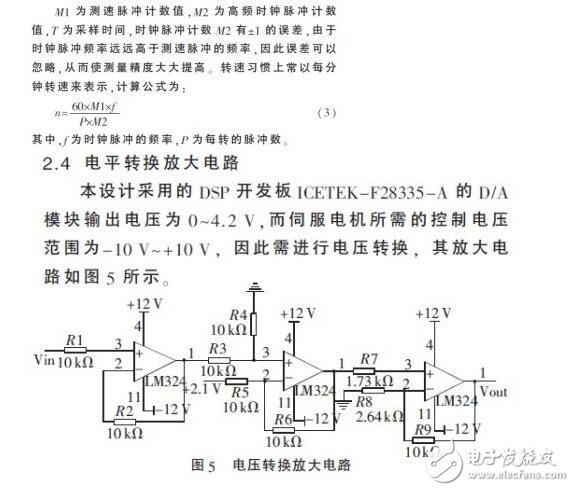 　　在伺服電機和伺服驅(qū)動器組成的高性能穩(wěn)定平臺伺服系統(tǒng)中，需要實時地獲得伺服電機的轉(zhuǎn)角和轉(zhuǎn)速信息，高速高精度的傳感器以及相應(yīng)的外圍電路設(shè)計是必不可少的。由于單片機自身資源的局限性，難以滿足現(xiàn)在伺服系統(tǒng)高精度、高運算率以及快速實時性的要求。在穩(wěn)定平臺伺服控制系統(tǒng)中，DSP已經(jīng)逐漸取代單片機，成為主流芯片。本設(shè)計采用TI公司的32 bit浮點型DSP芯片TMS320F28335，其工作時鐘頻率高達(dá)150 MHz，具有強大的運算能力，能夠?qū)崟r地完成復(fù)雜的控制算法。片內(nèi)集成了豐富的電機控制外圍部件和電路，簡化了控制電路的硬件設(shè)計，提高了系統(tǒng)的可靠性。