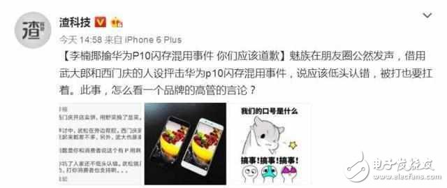 華為P10閃存門最新消息：魅族李楠抨擊華為P10，用野菜換了韭菜