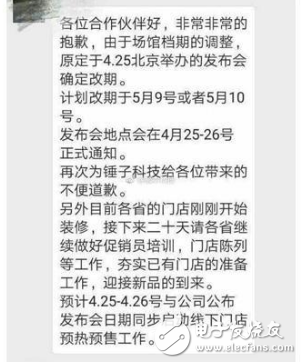錘子新機(jī)即將發(fā)布：羅永浩透露新機(jī)備貨量和發(fā)布時(shí)間，是錘子T3還是堅(jiān)果Pro？