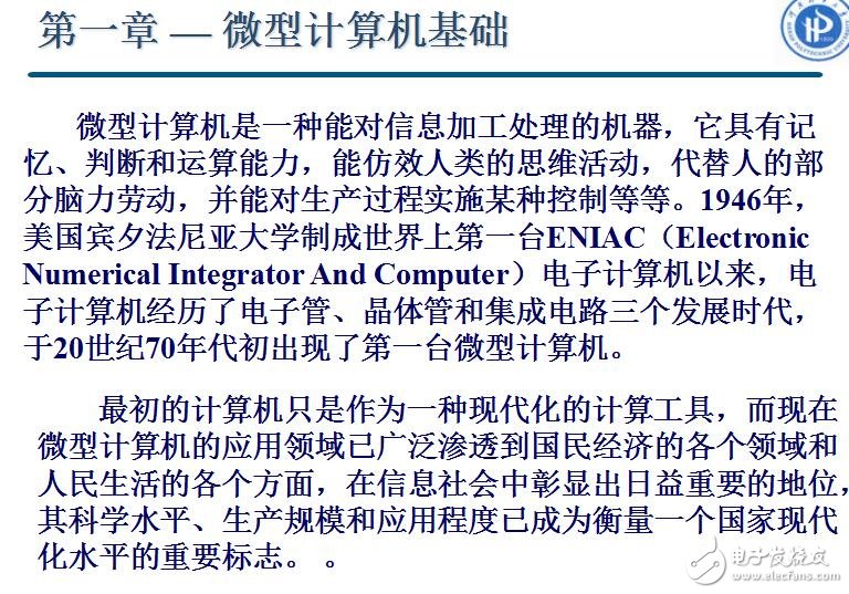 第一講微型計(jì)算機(jī)基礎(chǔ)
