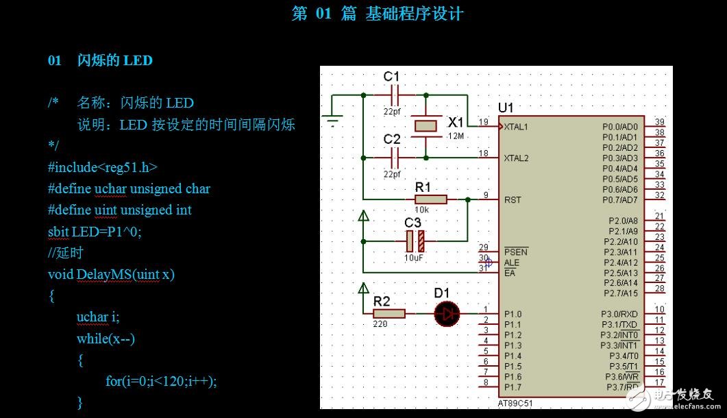 單片機C語言程序設(shè)計實訓100例--基于8051+PROTEUS仿真1 (1)